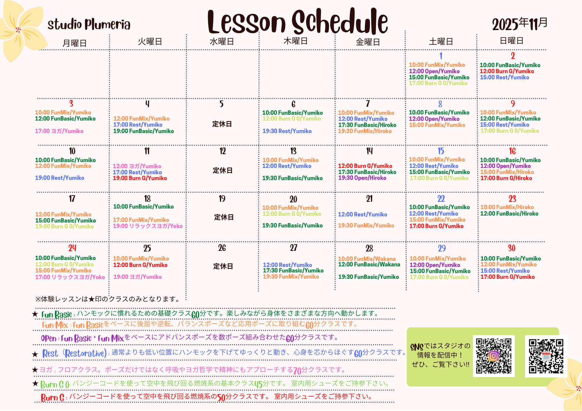 2025年11月スタジオプルメリアスケジュール🗓️