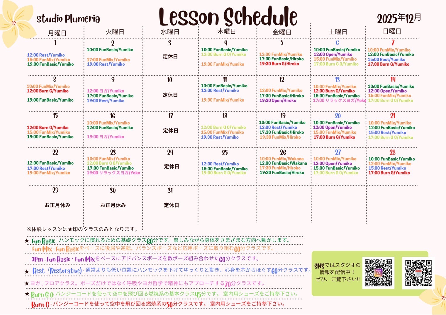 スタジオプルメリア2025年１２月スケジュール🎄