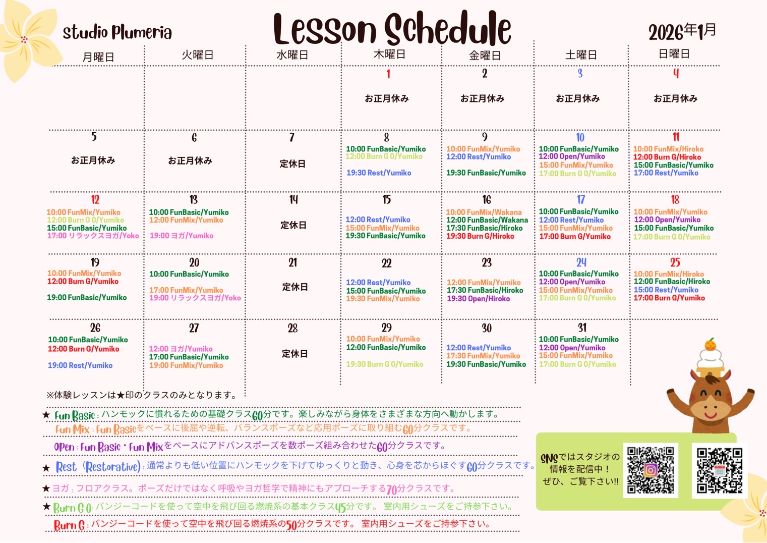 2026年１月スタジオプルメリアスケジュール🗓️🐎