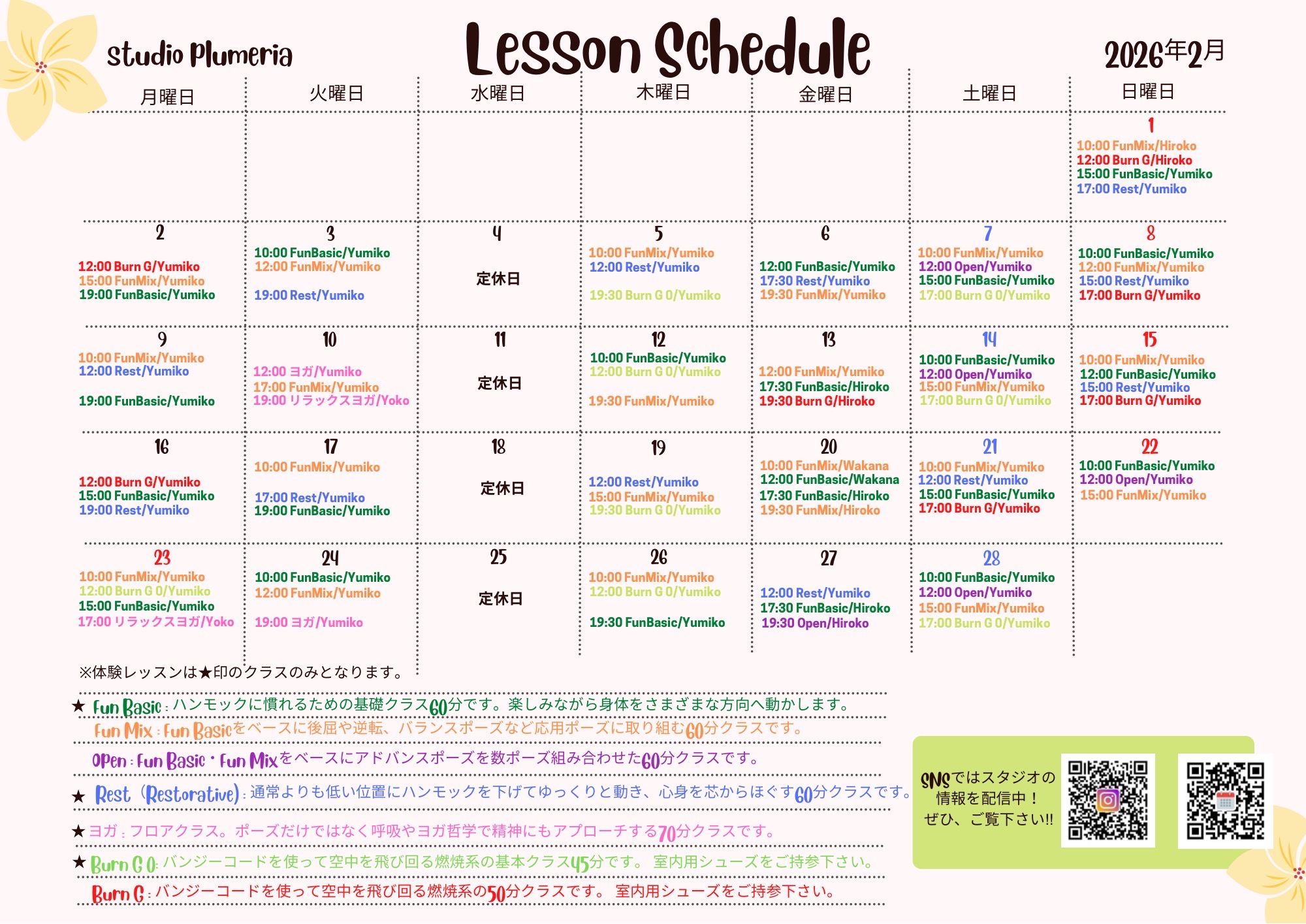 2026年2月スタジオプルメリアスケジュール🗓️