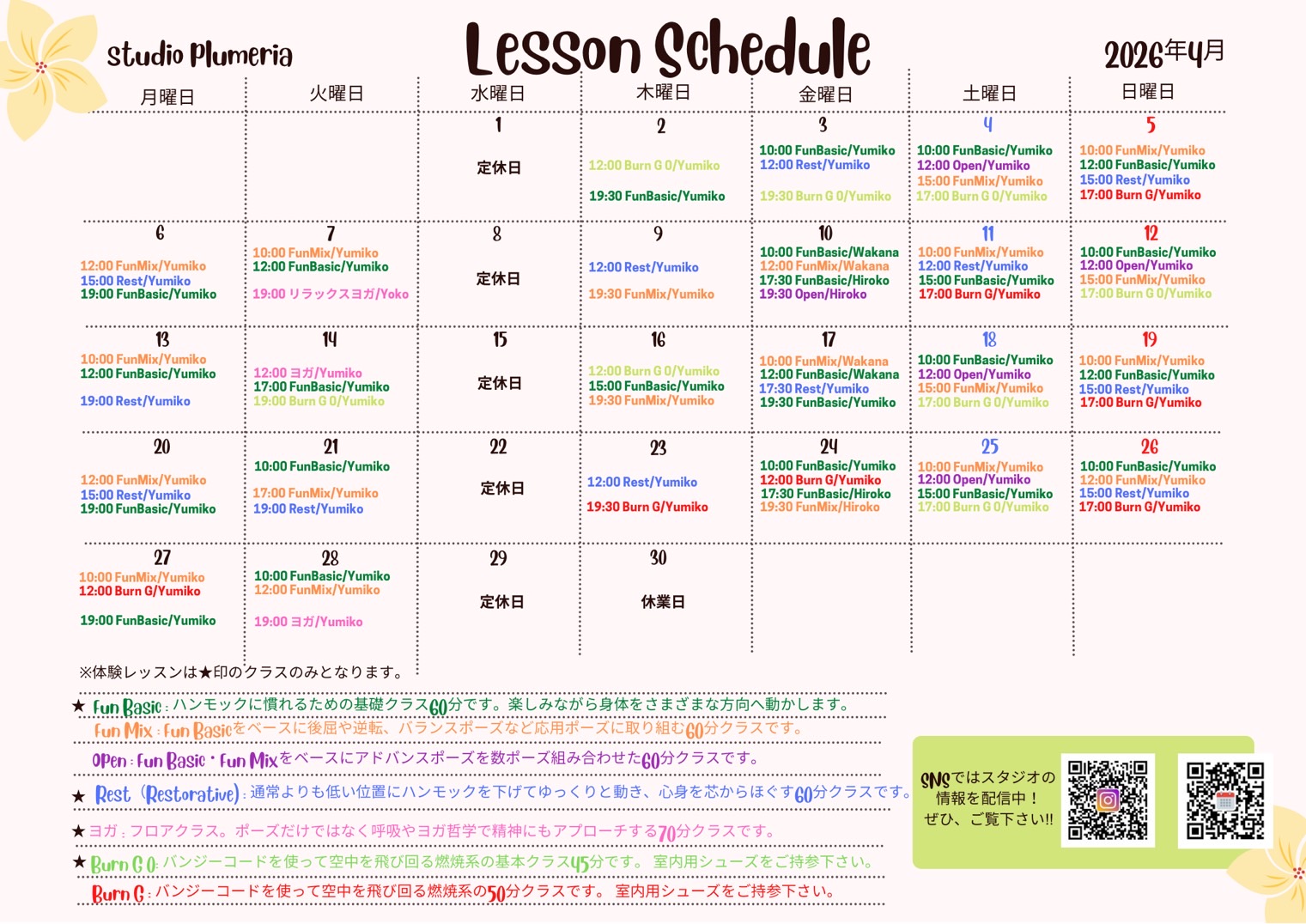 2026年スタジオプルメリアスケジュール🌸