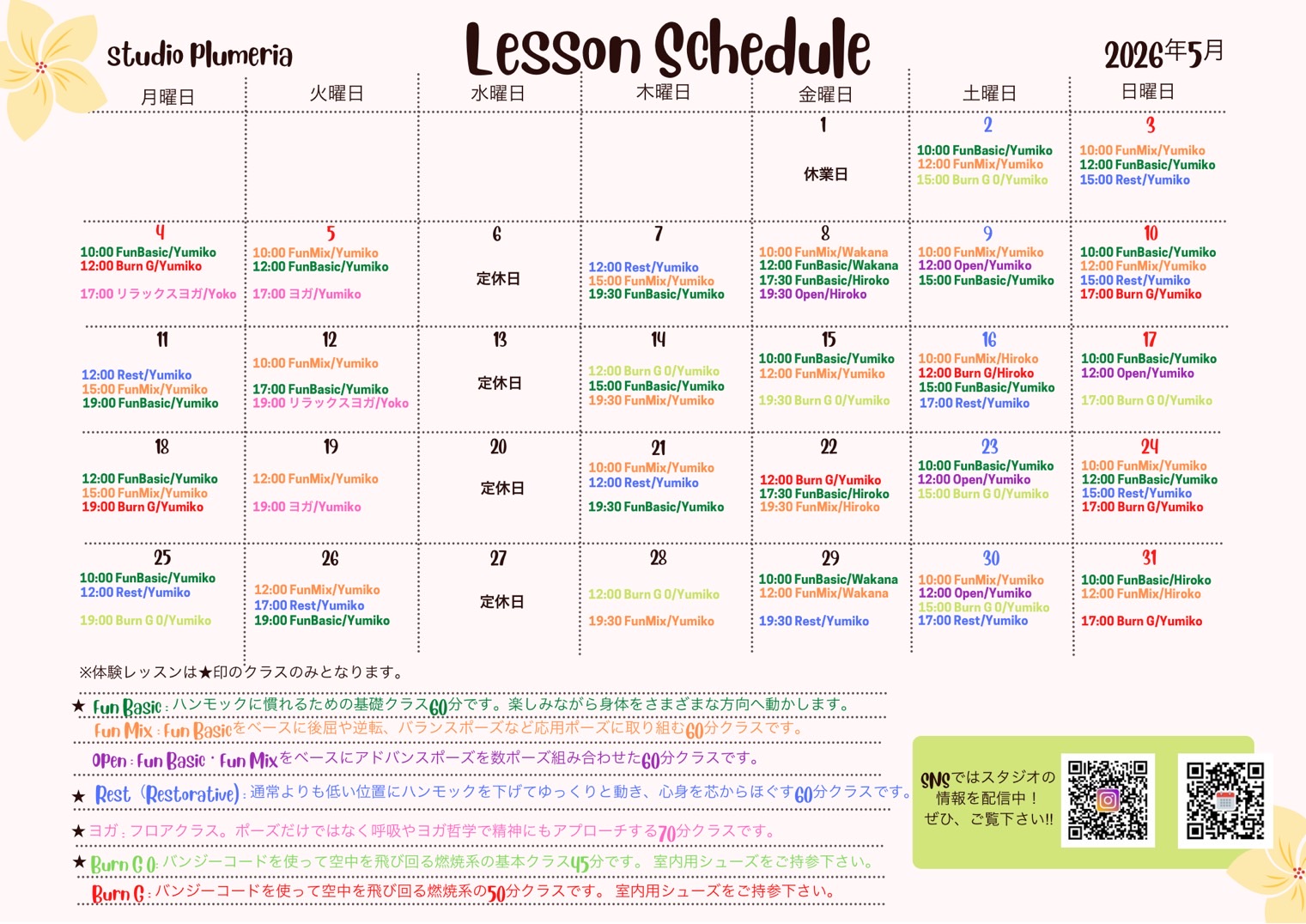 2026年5月スタジオプルメリアスケジュール🎏