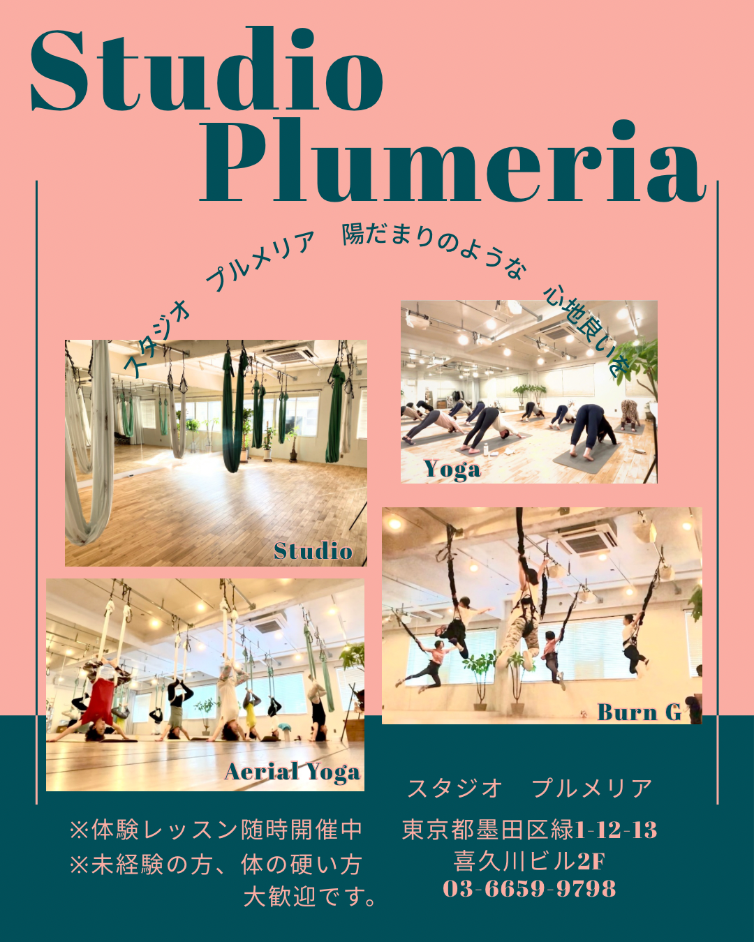 ヨガスタジオ　スタジオプルメリア2026年4月