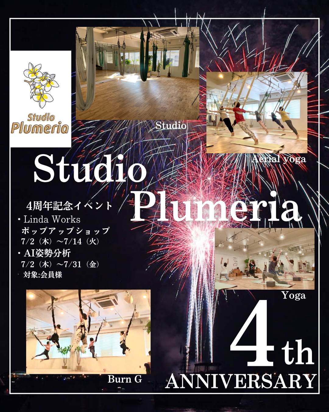 スタジオプルメリア2026年7月4周年記念イベント🎉