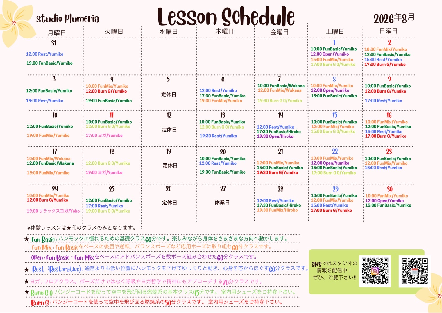 2026年8月スタジオプルメリアのスケジュール🗓️