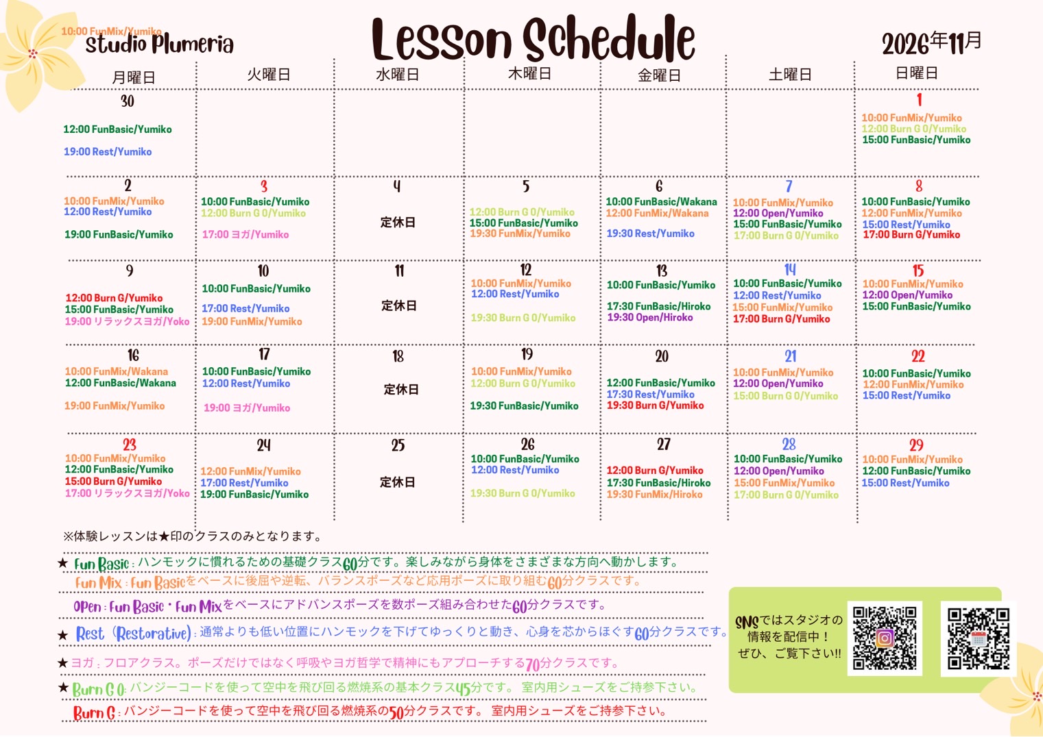 2026年11月スタジオプルメリアスケジュール🗓️